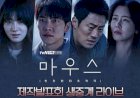 Seberapa Menarik drama Korea Mouse? Ini Alur Ceritanya
